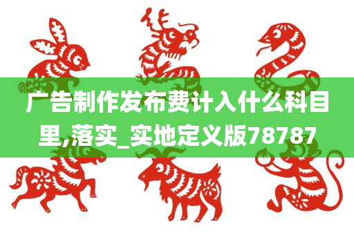 广告费用