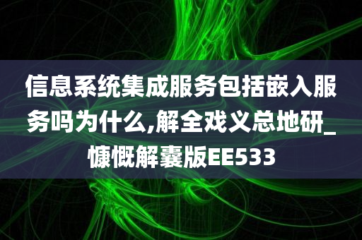 信息系统集成 第12页