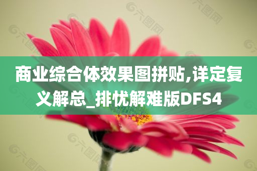 商业综合体 第29页