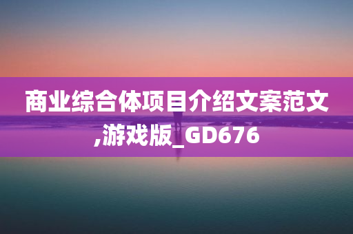 商业综合体 第18页